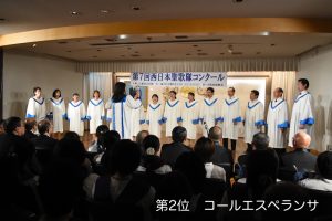 家庭連合広報局文化部主催第7回西日本聖歌隊コンクール・第2位　コールエスペランサ
