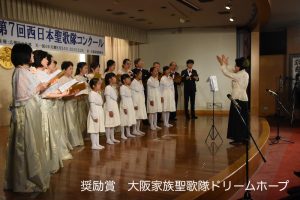 家庭連合広報局文化部主催第7回西日本聖歌隊コンクール・奨励賞